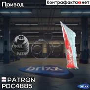 ������� ����� Patron ���. PDC4885 PDC4885 Patron PDC4885 ����