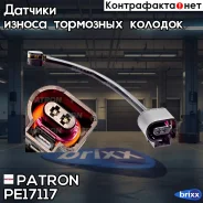������ ������ ��������� ������� Patron ���. PE17117 PE17117 Patron PE17117 ����