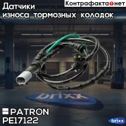 ������ ������ ��������� ������� Patron ���. PE17122 PE17122 Patron PE17122 ����