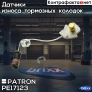 ������ ������ ��������� ������� Patron ���. PE17123 PE17123 Patron PE17123 ����