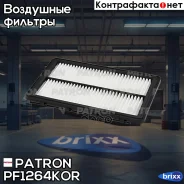 ������ ��������� KIA: Carnival, Sorento 2.0I, 2.2 CRDI 14- (����������� � �����) Patron ���. PF1264KOR PF1264KOR ����