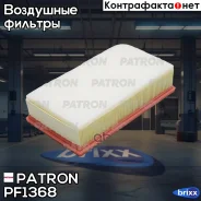 ������ ��������� Citroenc4 Picasso II 2013-, Jumpy 16-/ Peugeot 308 2014-, Expert 2016-, Travelle Patron ���. PF1368 PF1368 ����