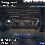 ������ ��������� Acura: MDX 07-10 Honda: Odyssey 05-10, Pilot 09-10 Patron ���. PF1433 PF1433 ����