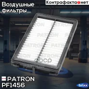 ������ ��������� Kia Sonata 19-, Optima 21-, K5 20- Patron ���. PF1456 PF1456 ����