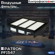 ������ ��������� Honda Accord Sedan 1.5L 2018 2019 Patron ���. PF1547 PF1547 ����
