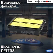 ������ ��������� Hyundai Elantra 2.0I 15- Patron ���. PF1733 PF1733 ����