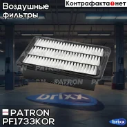 ������ ��������� Hyundai: Elantra 1.6I, 2.0I 15- (����������� � �����) Patron ���. PF1733KOR PF1733KOR ����
