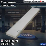������ ������ Patron ���. PF2024 PF2024 Patron PF2024 ����