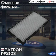 ������� ������ (�����. 2��) Patron ���. PF2103 PF2103 Patron PF2103 ����