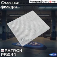 ������ ������ Patron ���. PF2144 PF2144 Patron PF2144 ����
