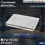 ������ ������ �������� (�. �. EU) �������� Opel Astra/Zafira 1.2i-2.2i/DTi/CDTi/TD 98- Patron ���. PF2167 PF2167 ����