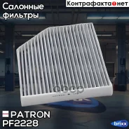 ������ ������ �������� Audi A4 1.8TFSI/2.0TDI/2.7TDI/3.0TDI Patron ���. PF2228 PF2228 ����