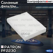 ������ ������ (�. �. EU) Dacia: Dokker, Lodgy 2012 - / Nissan: X-Trail III 1.6 dCI 2012 - Patron ���. PF2230 PF2230 ����