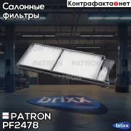 ������ ������ (1��) Patron ���. PF2478 PF2478 Patron PF2478 ����