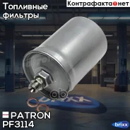 ������ ��������� Mercedes 190 W201 (1.8-2.3) 82-, W202/W124 (1.8,2.0,2.2,2.8) 93- Patron ���. PF3114 PF3114 ����