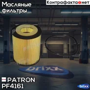 ������ �������� Patron ���. PF4161 PF4161 Patron PF4161 ����