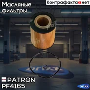 ������ �������� Patron ���. PF4165 PF4165 Patron PF4165 ����