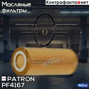 ������ �������� Patron ���. PF4167 PF4167 Patron PF4167 ����