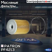 ������ �������� Patron ���. PF4213 PF4213 Patron PF4213 ����