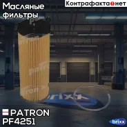 ������ �������� VW Phaeton/Touareg 3.0 TDi 04-, Audi A4/A5/A8/Q7 3.0TDi 06- Patron ���. PF4251 PF4251 ����