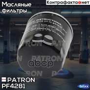 ������ �������� Dodge Avenger 2.0/Caliber 1.8/2.0/2.4 06- Patron ���. PF4281 PF4281 ����