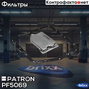 ������ ���� �-��. (� ����������) Toyota: Camry 86-01, MR 2 89- Patron ���. PF5069 PF5069 Patron PF5069 ����