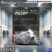 ������ ���� � ���������� Nissan: JUKE 10-, NOTE 13-, Qashqai 07-13, Sentra 14- Patron ���. PF5152 PF5152 ����