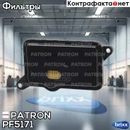 ������ ���� Honda Civic 12-, CR-Z 10-, FIT 10-, Insight 09-, JAZZ 11- Patron ���. PF5171 PF5171 ����