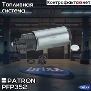 ����� ��������� ������������� Patron ���. PFP352 PFP352 Patron PFP352 ����