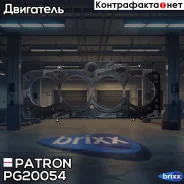 ��������� ��� Patron ���. PG20054 PG2-0054 Patron PG20054 ����
