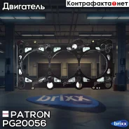 ��������� ��� Patron ���. PG20056 PG2-0056 Patron PG20056 ����