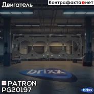 ��������� ��� Patron ���. PG20197 PG2-0197 Patron PG20197 ����
