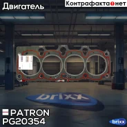 ��������� ��� Patron ���. PG20354 PG2-0354 Patron PG20354 ����