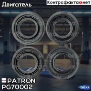 ��������� ������� �������� Patron ���. PG70002 PG7-0002 Patron PG70002 ����