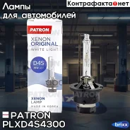 ����� ������������� D4S 35W 4300K Patron ���. PLXD4S4300 PLX-D4S4300 Patron PLXD4S4300 ����