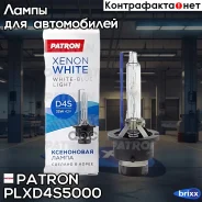 ����� ������������� D4S 35W 5000K Patron ���. PLXD4S5000 PLX-D4S5000 Patron PLXD4S5000 ����