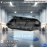 ������ ����, � �������� Patron ���. POC035 POC035 Patron POC035 ����