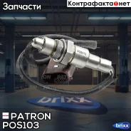 ������-���� Bosch X-F type (4-����) VW: Polo Sedan 1,6i 10- Skoda: Rapid 1,6i 15- SEAT: Ibiza IV 1,0i 15- Patron ���. POS103 POS103 ����