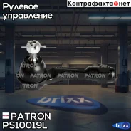 ���������� ������� ���� Patron ���. PS10019L PS10019L Patron PS10019L ����