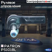 ���������� ������� ���� Patron ���. PS1018L PS1018L Patron PS1018L ����