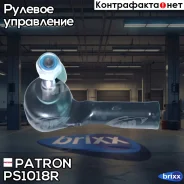 ���������� ������� ���� Patron ���. PS1018R patron;ps1018r; PS1018R Patron PS1018R ����