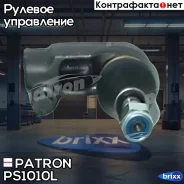 ���������� ������� ���� Patron ���. PS1010L PS1010L Patron PS1010L ����