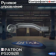 ���������� ������� ���� Patron ���. PS1092R PS1092R Patron PS1092R ����