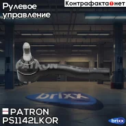 ���������� ������� ���� Patron ���. PS1142LKOR PS1142LKOR Patron PS1142LKOR ����
