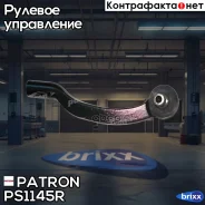 ���������� ������� ���� Citroen Jumper 06-, Jumper 06-, Jumper 06-, Relay Van 06-, Relay 06-, Relay Patron ���. PS1145R PS1145R ����