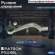 ���������� ������� ���� Dacia Logan 04-, Logan MCV 07- Patron ���. PS1146L PS1146L ����
