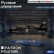 ���������� ������� ���� Patron ���. PS1239R PS1239R Patron PS1239R ����