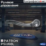 ���������� ������� ���� Patron ���. PS1168L PS1168L Patron PS1168L ����
