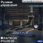 ���������� ������� ���� Patron ���. PS1263R PS1263R Patron PS1263R ����