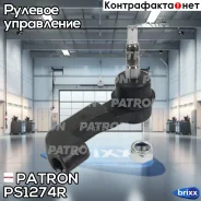 ���������� ������� ���� ������ JEEP: Liberty 01/2001 - Patron ���. PS1274R PS1274R Patron PS1274R ����